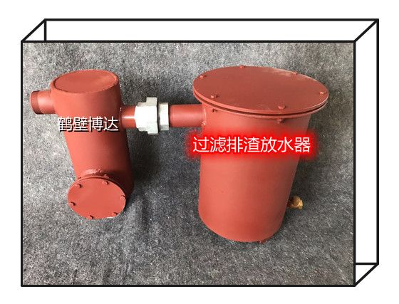 選對(duì)的過濾式排渣放水器讓您省心一大半