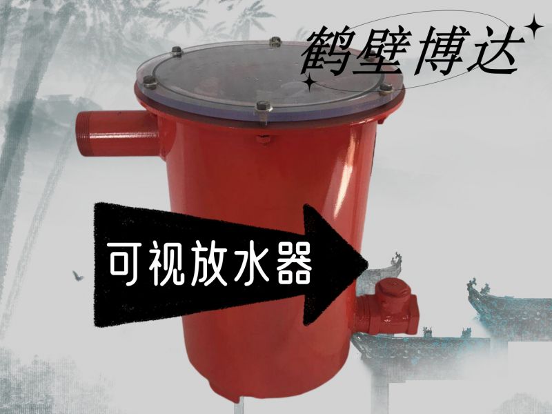 可放心安心使用的瓦斯抽采設備管路可視化負壓自動(dòng)放水器