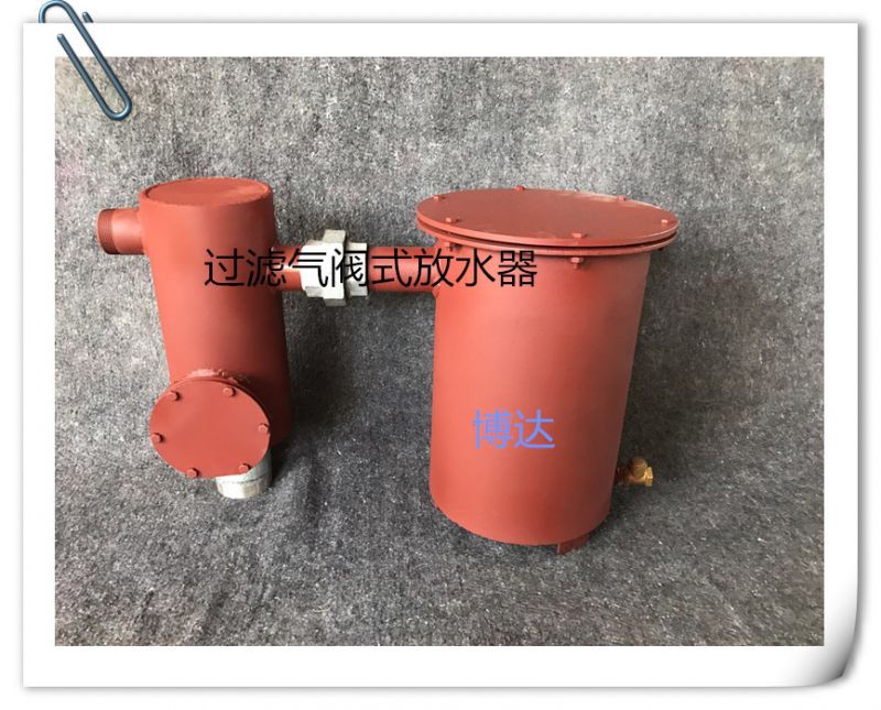 鶴壁博達堅持做質(zhì)量好的過(guò)濾式排渣放水器