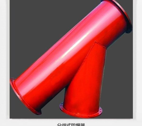 坦白局！分岐式防爆器的體驗分享