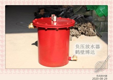 負(fù)壓自動放水器每一款都是用心打磨